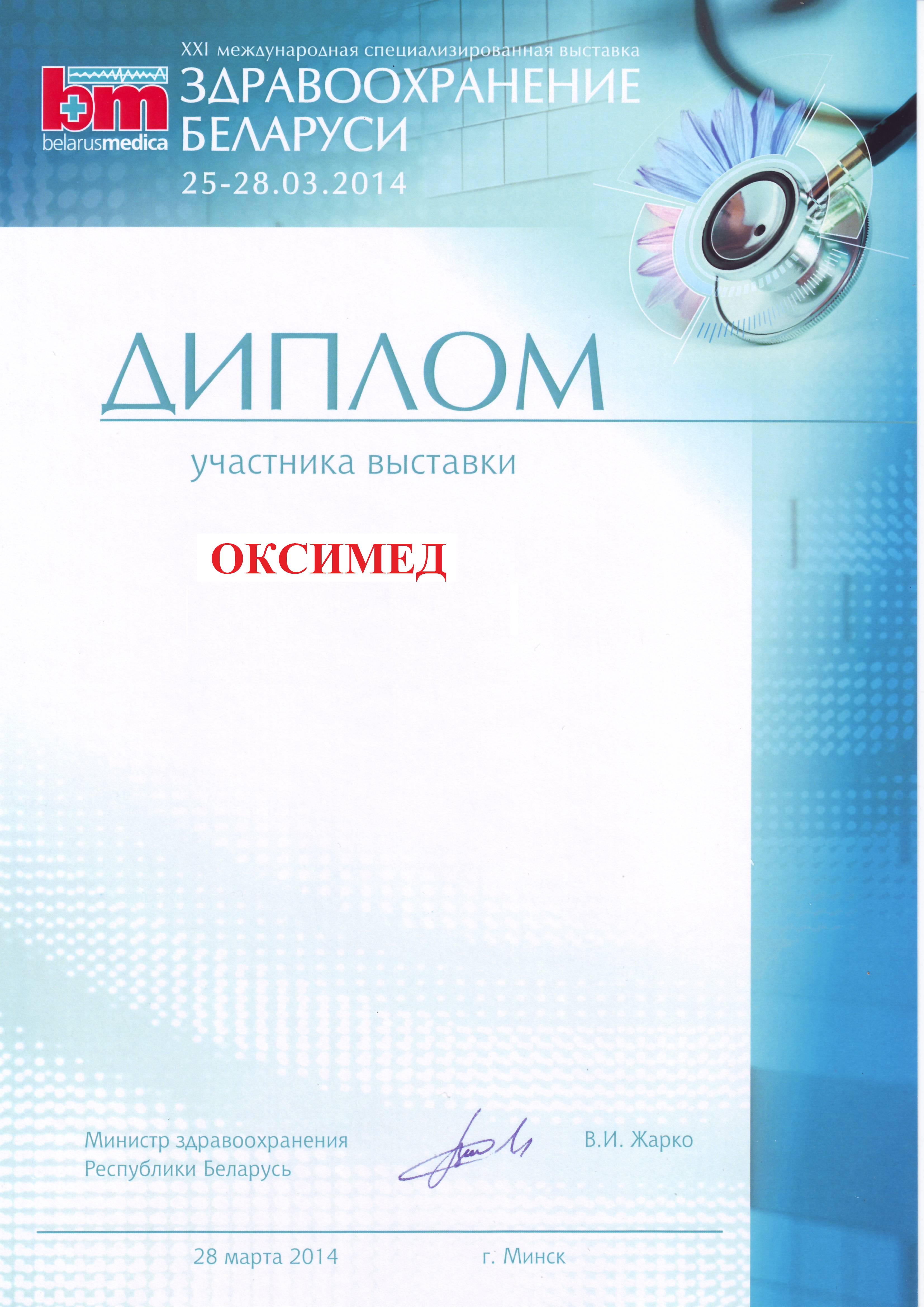 Здравоохранение2014